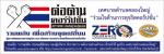 กิจกรรมต่อต้านการทุจริตคอรัปชั่นและเสริมสร้างความซื่อสัตย์ใน